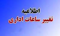 اطلاعیه ساعات کاری کتابخانه بیمارستان شهید مدنی